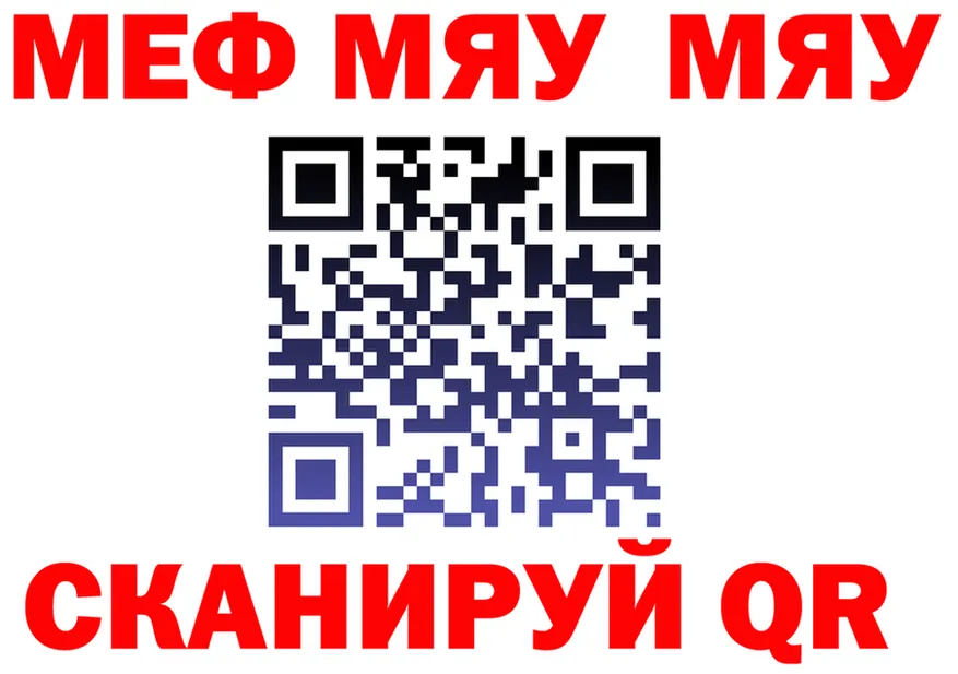 МЯУ-МЯУ VHQ маркетплейс сайты даркнета hydra Горнозаводск